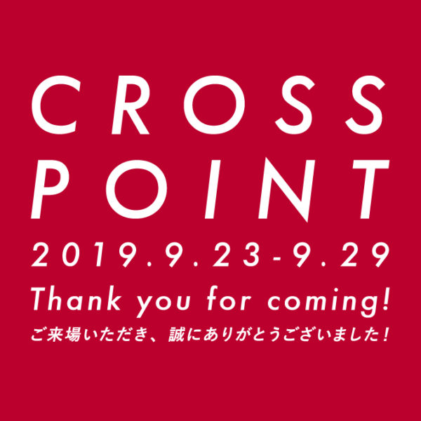 CROSS POINT展は終了いたしました