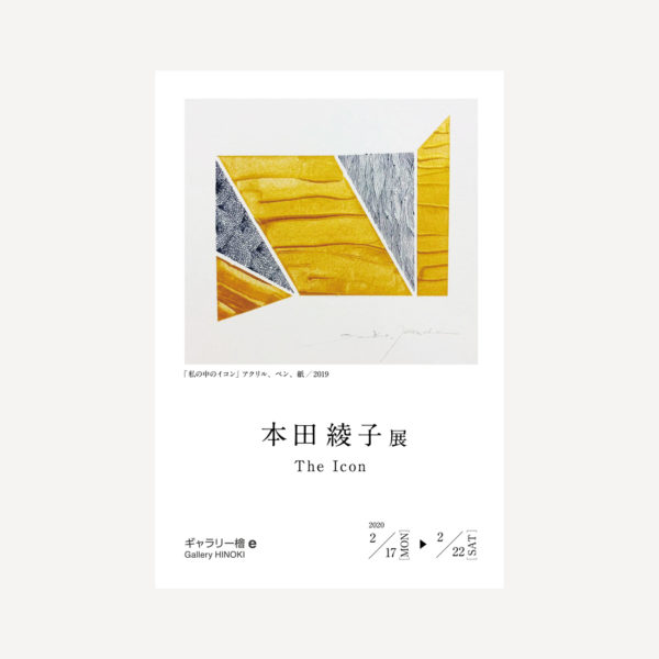 本田綾子 個展 「The Icon」を開催します